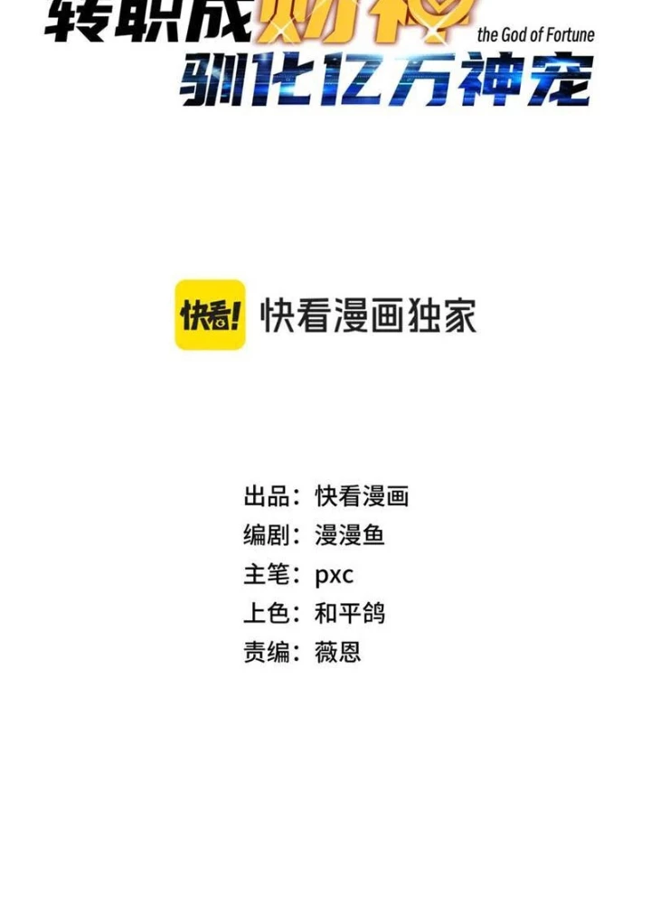 Bắt đầu chuyển chức tài thần, ta chuyển hóa triệu vạn thần sủng Chapter 37 - 15