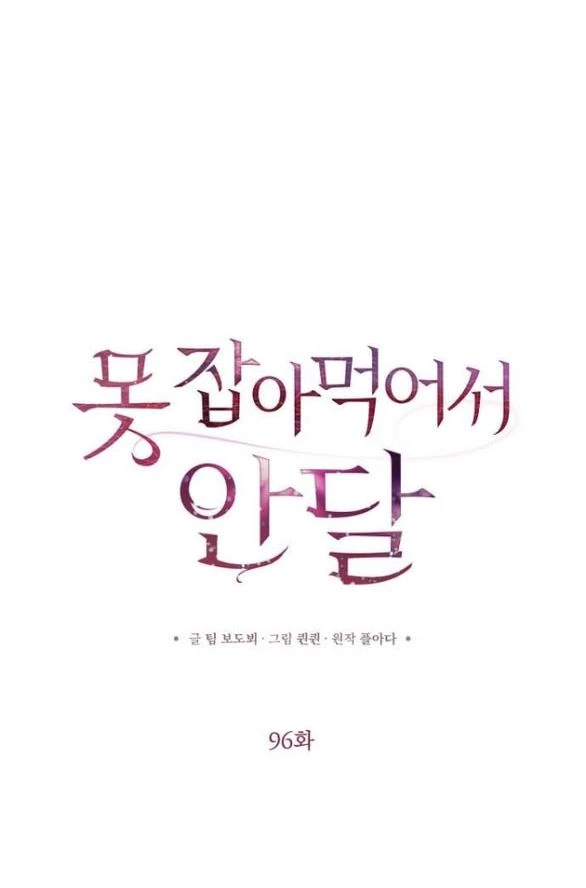Nóng Lòng Muốn Giày Vò Em Chapter 96.1 - 23
