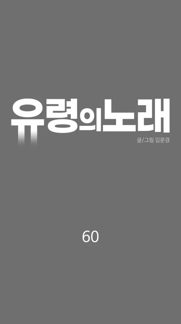 Khúc Ca Linh Hồn Chapter 60.1 - 4