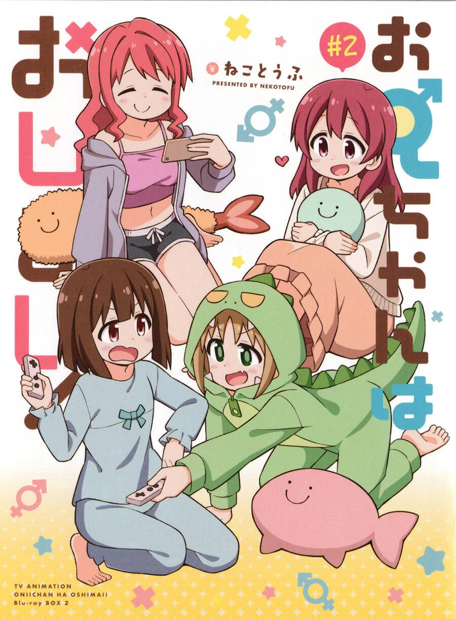 Onii-Chan Wa Oshimai Chapter 77.5 - 1