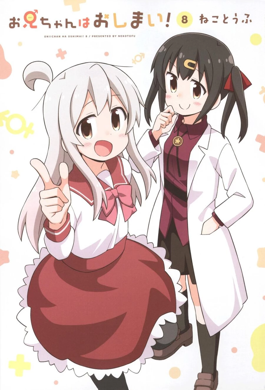Onii-Chan Wa Oshimai Chapter 82.5 - 1