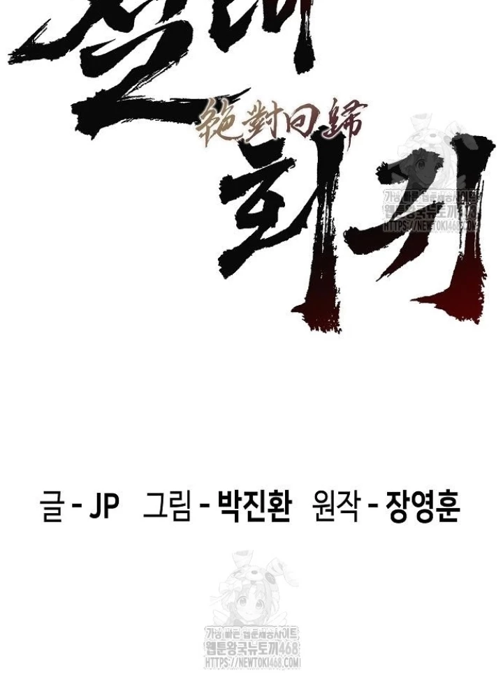 Tuyệt Thế Hồi Quy Chapter 60 - 55