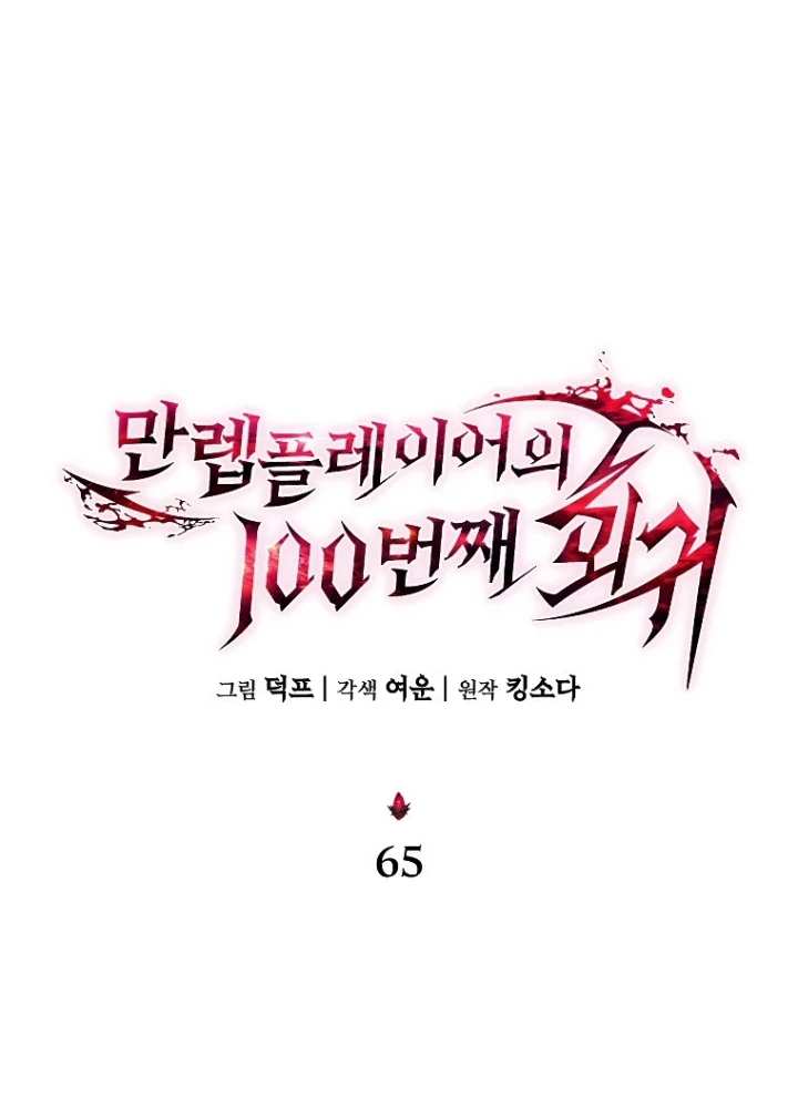 Người Chơi Mạnh Nhất Hồi Quy Lần Thứ 100 Chapter 65 - 59