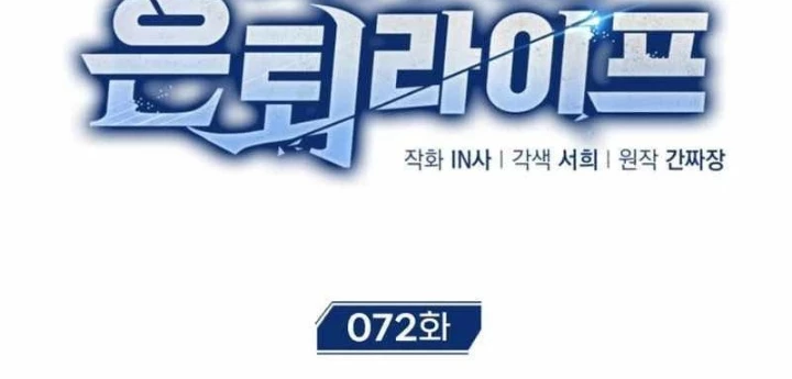 Hồi Quy Giả Về Hưu Chapter 72 - 16