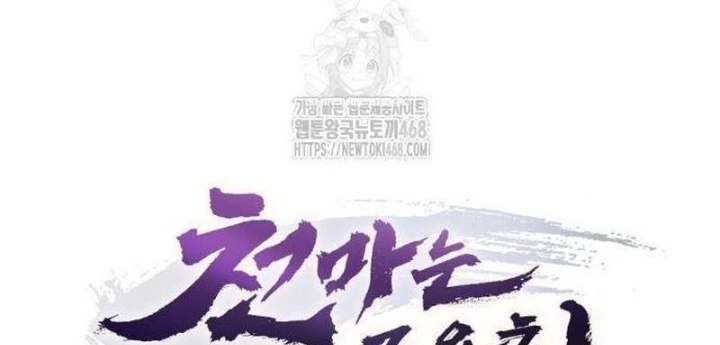 Thiên Ma Muốn Sống Một Cuộc Đời Bình Lặng Chapter 43 - 42