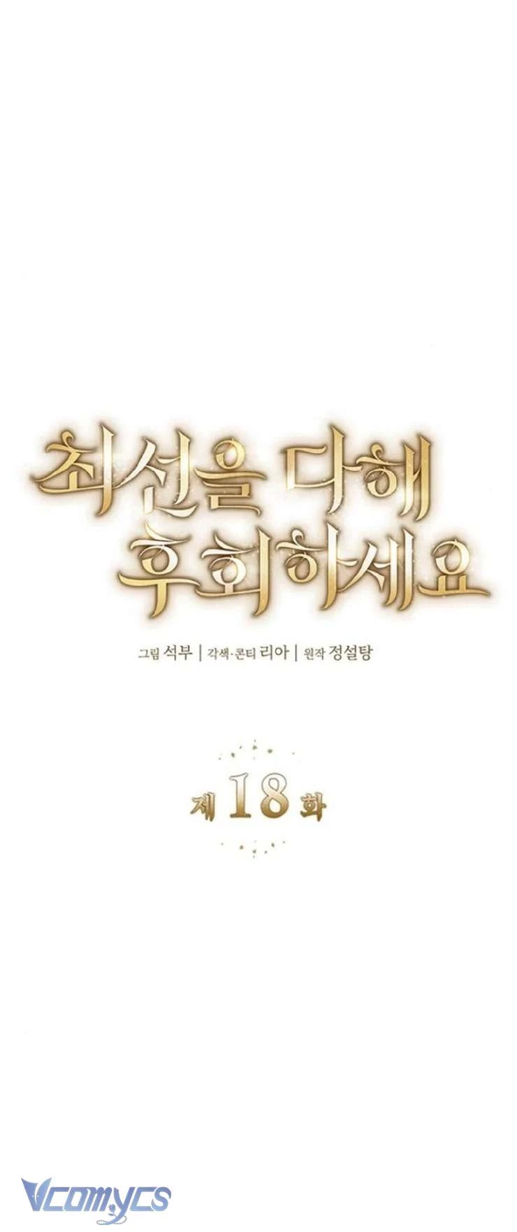 Cứ Cố Gắng Hết Sức Để Hối Hận Chapter 18 - 25
