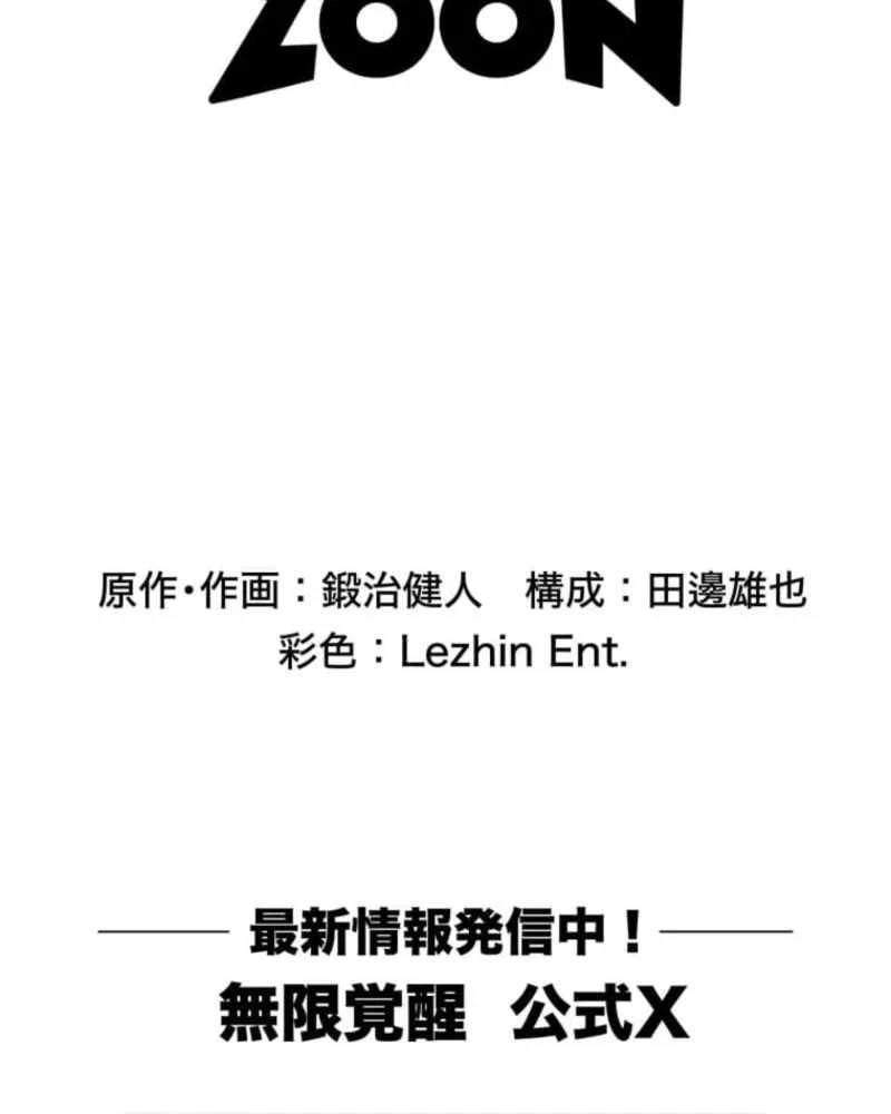 Thức Tỉnh Vô Hạn Chapter 5 - 218
