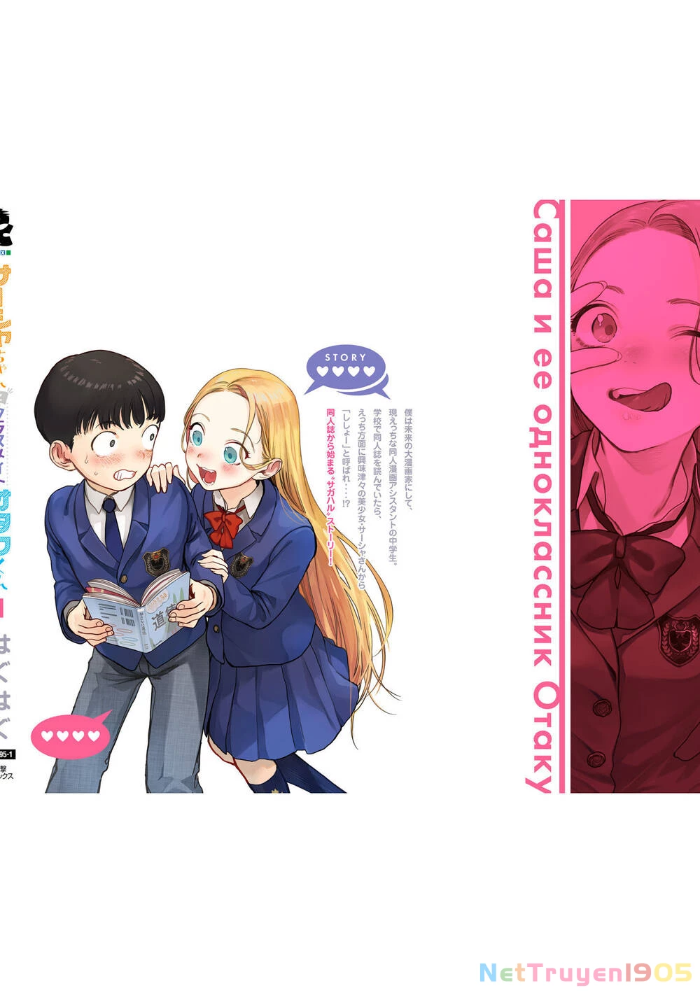 Bé Sơ Trung Sasha Và Thằng Bạn Otaku Cùng Lớp Chapter  13.6 - 8