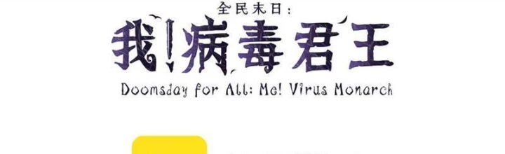 Mạt Nhật Thiên Hạ: Ta, Virus Quân Vương Chapter 77 - 2