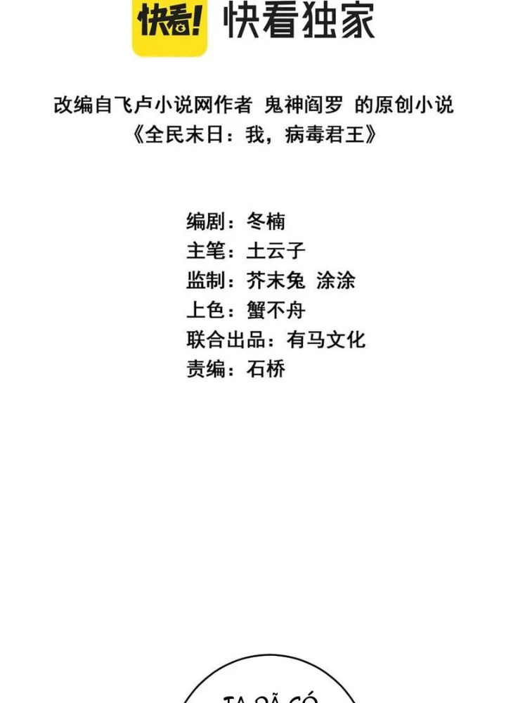 Mạt Nhật Thiên Hạ: Ta, Virus Quân Vương Chapter 77 - 3