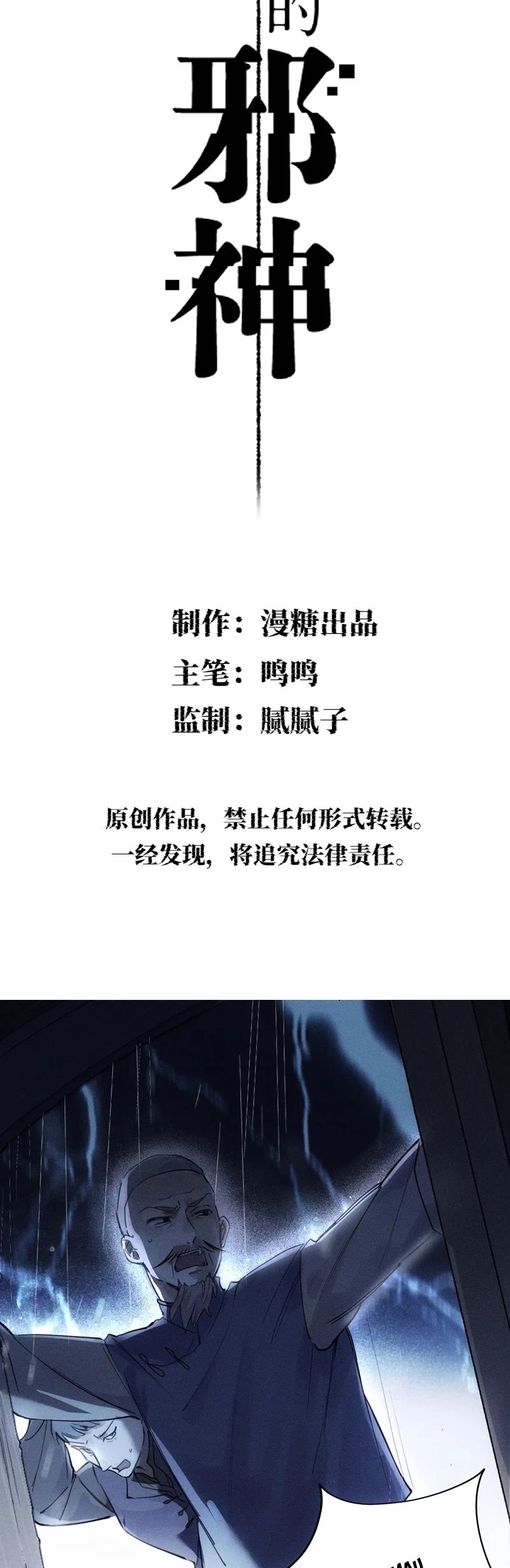 Chữa Lành Tà Thần Của Tôi Chapter 1 - 2