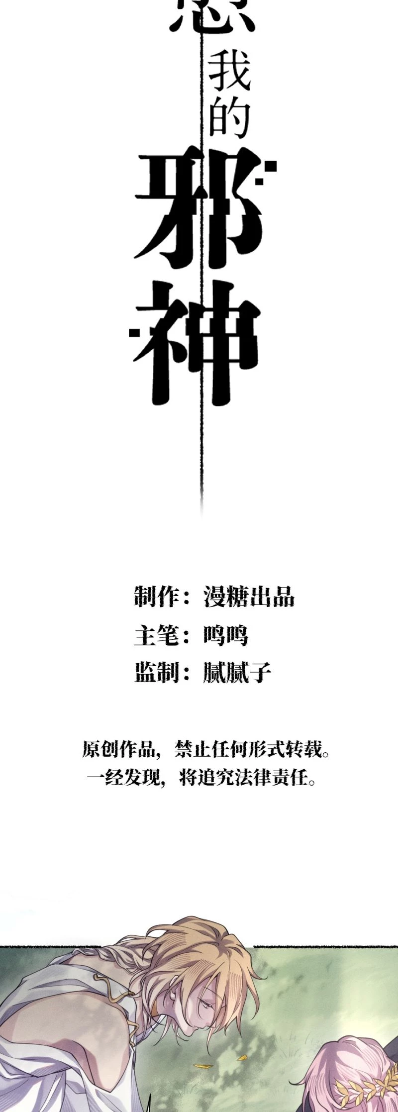 Chữa Lành Tà Thần Của Tôi Chapter 33 - 2