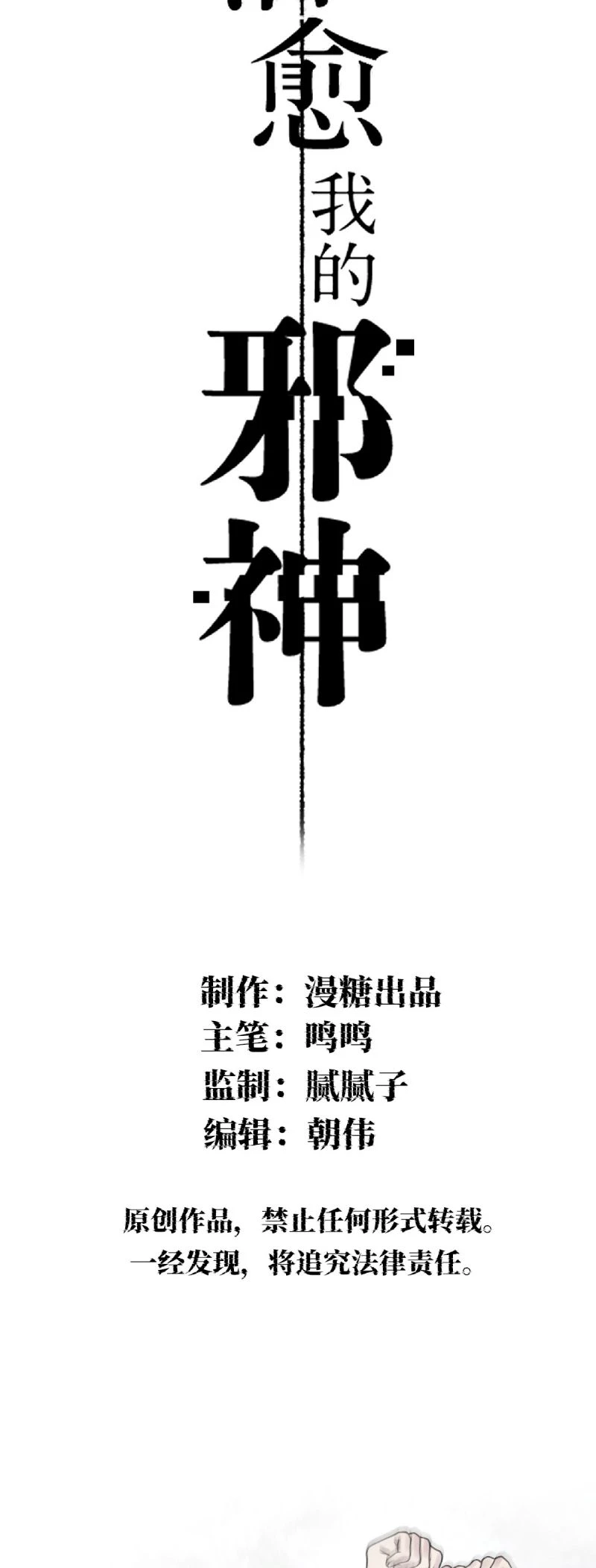 Chữa Lành Tà Thần Của Tôi Chapter 36 - 2