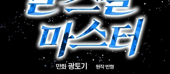 Bậc Thầy Toàn Bộ Kỹ Năng Chapter 29 - 52