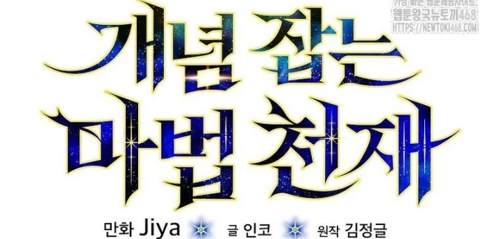 Thiên Tài Phép Thuật Nắm Bắt Khái Niệm Chapter 28 - 114