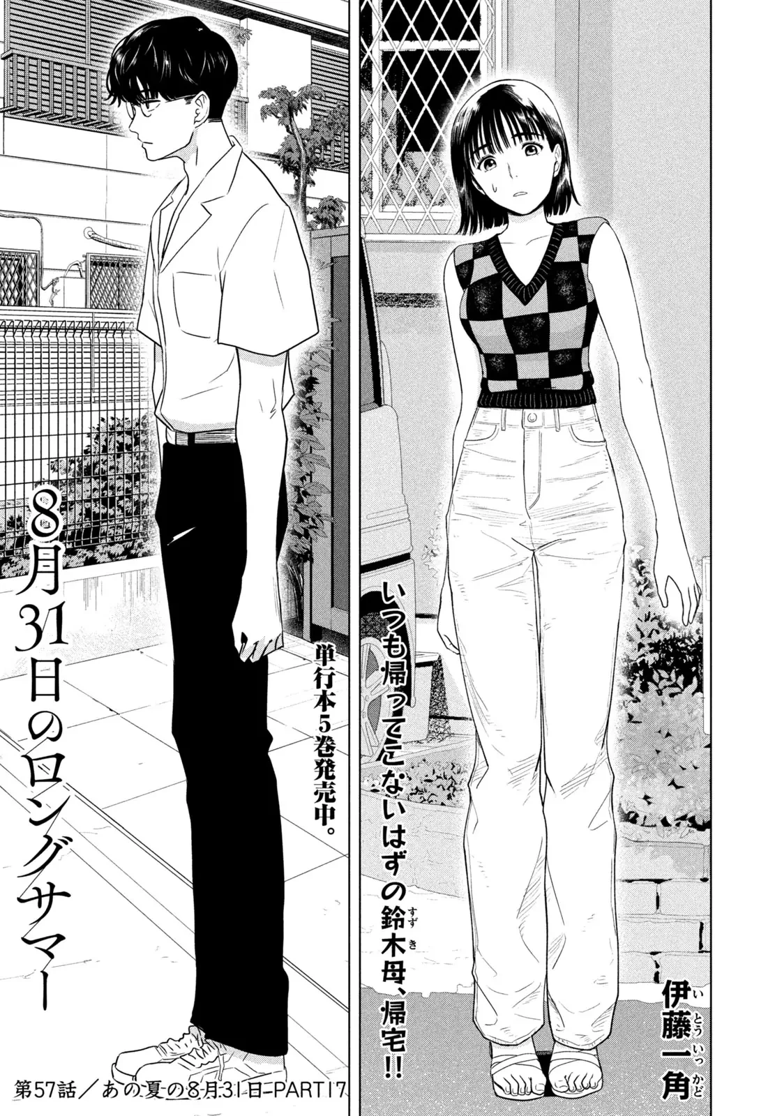 Mùa Hè Dài Ngày 31 Tháng 8 Chapter 57 - 2