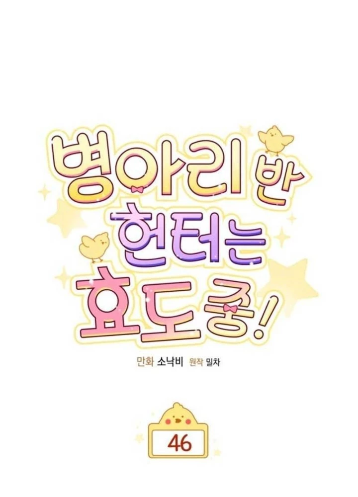 Hunter Của Lớp Gà Con Đang Báo Hiếu! Chapter 46 - 101