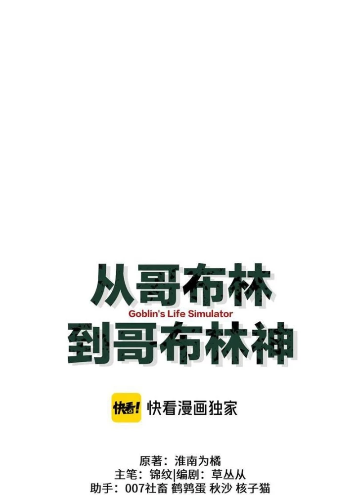 Chuyển Sinh Thành Goblin Chapter 70 - 65