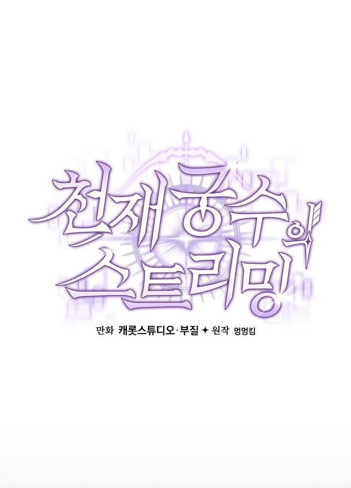 Stream Của Cung Thủ Thiên Tài Chapter 75 - 119