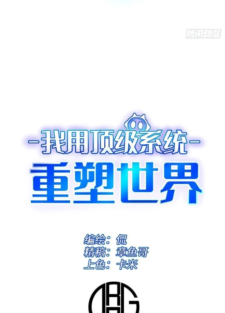 Tôi Dùng Hệ Thống Đỉnh Cấp Tái Tạo Thế Giới Chapter 13 - 83