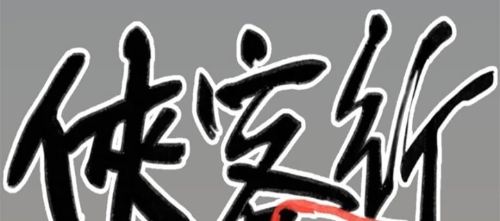 Hiệp Khách Hành Bất Thông Chapter 100 - 40