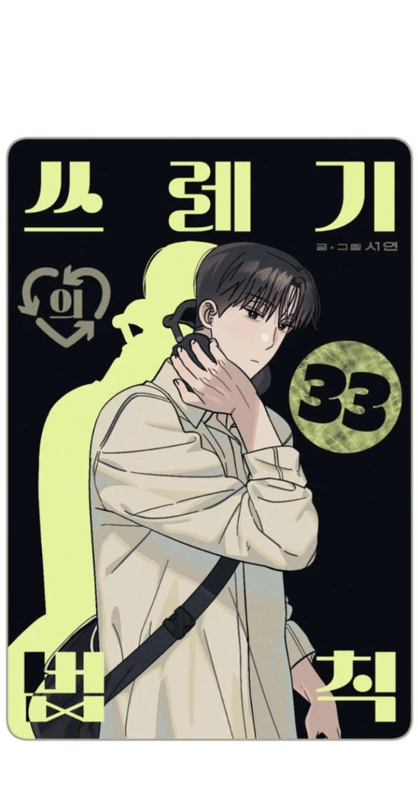 Quy Luật Về Rác Rưởi Chapter 33.1 - 2
