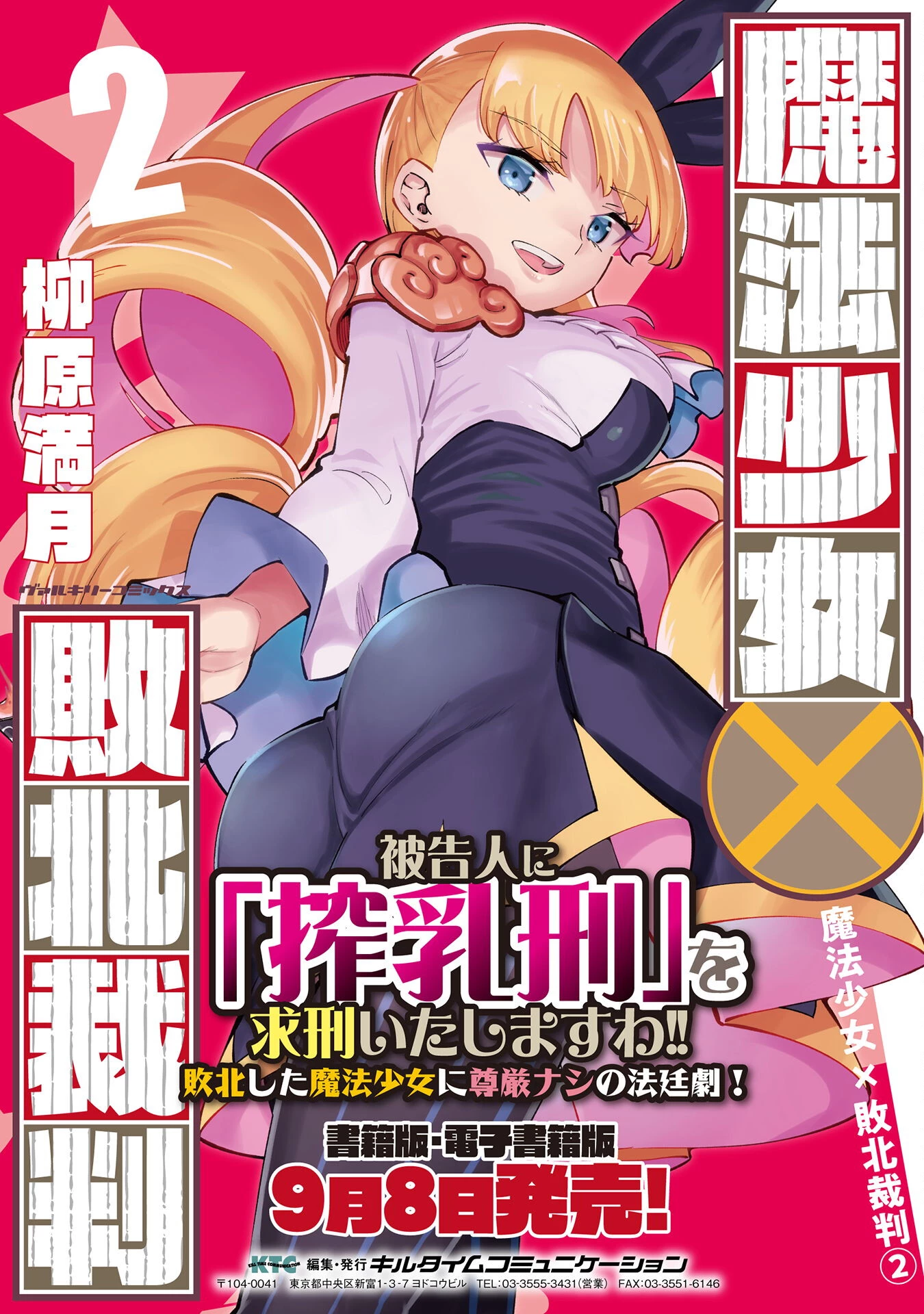 Mahou Shoujo × Haiboku Saiban Chapter 11 - 30