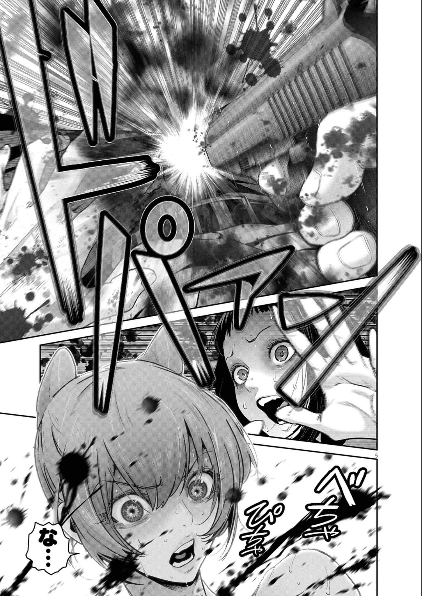 Super Ball Girls Chapter 52 - 4