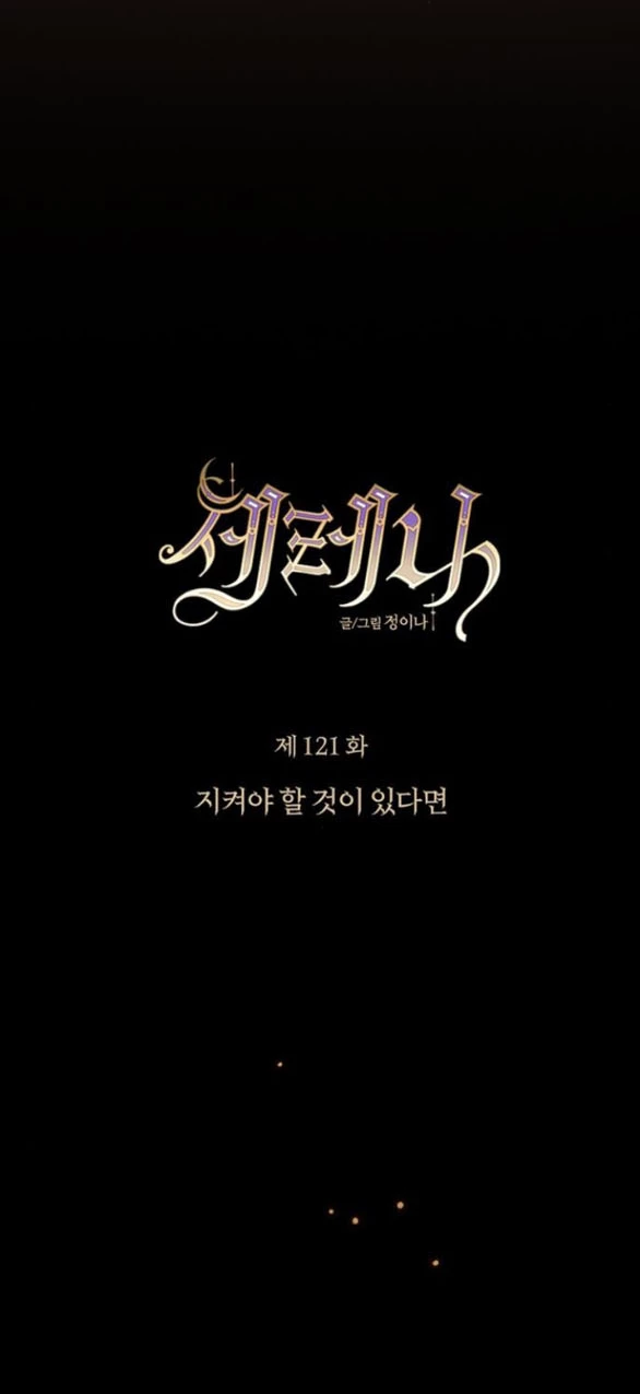 Serena Chapter 121.1 - 14