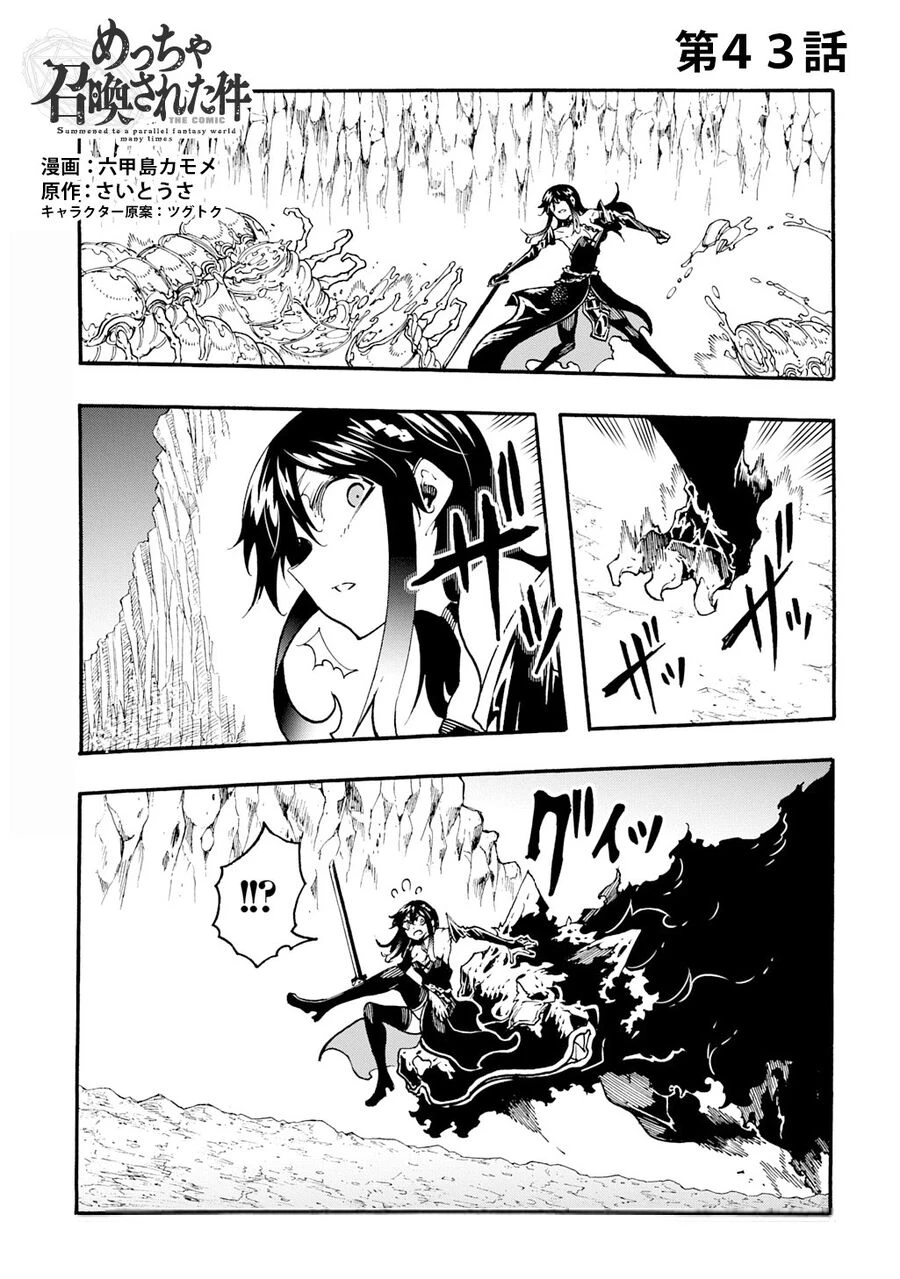 Kẻ Được Triệu Hồi Tới Thế Giới Giả Tưởng Vô Số Lần!! Chapter 43 - 2