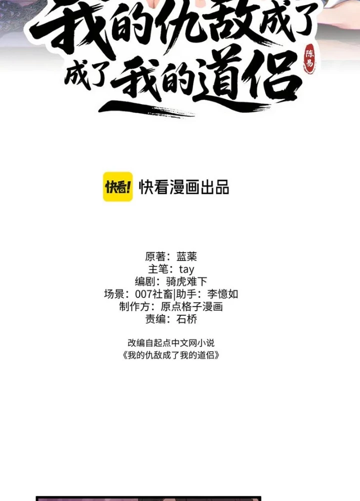 Kẻ Thù Của Ta Lại Thành Đạo Lữ Chapter 9 - 71