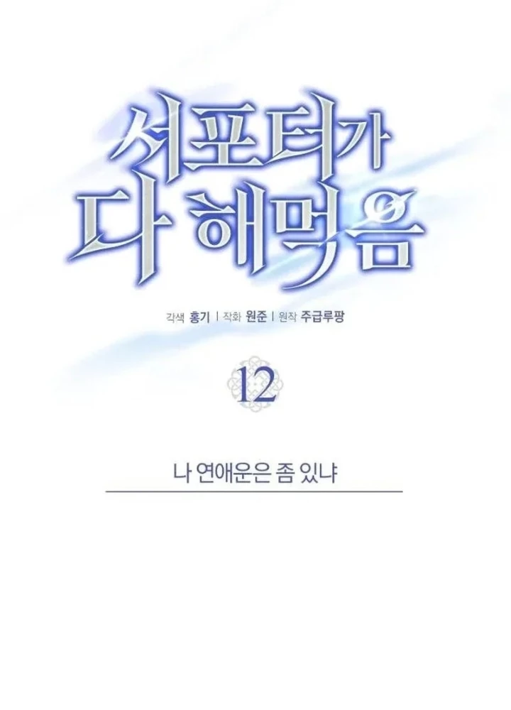 Support Gánh Cả Thế Giới Chapter 12 - 43