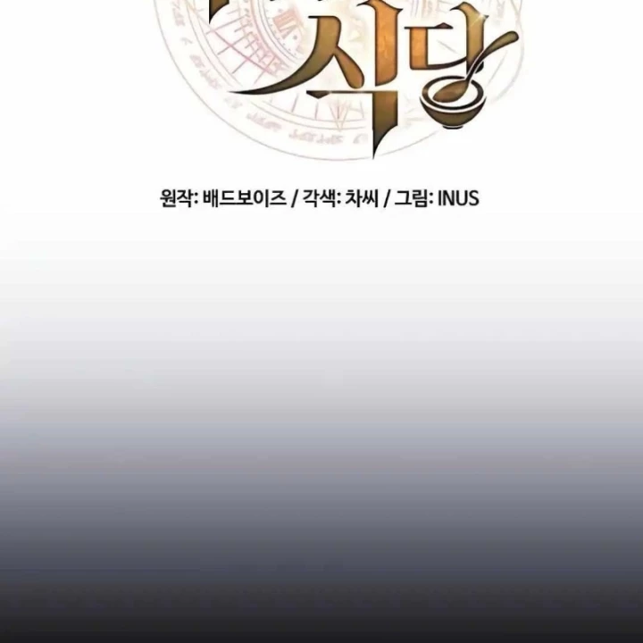 Đại Pháp Sư Mở Nhà Hàng Chapter 94 - 26