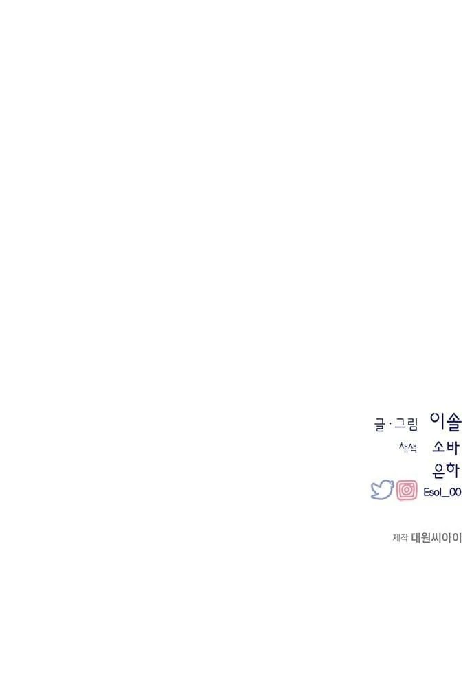 Sự ngây thơ của Yeon Woo Chapter 104 - 93