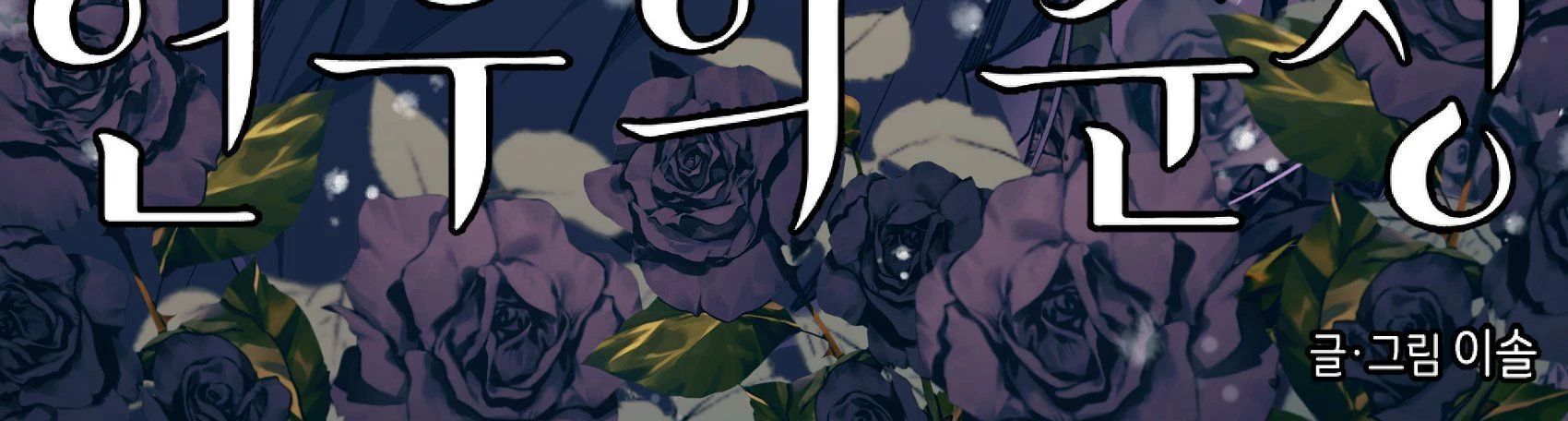 Sự ngây thơ của Yeon Woo Chapter 109 - 3