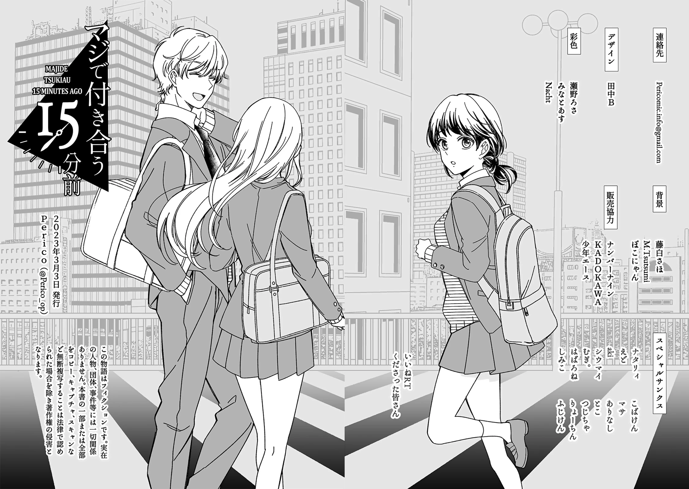 Maji De Tsukiau 15-Fun Mae Chapter 46.2 - 14