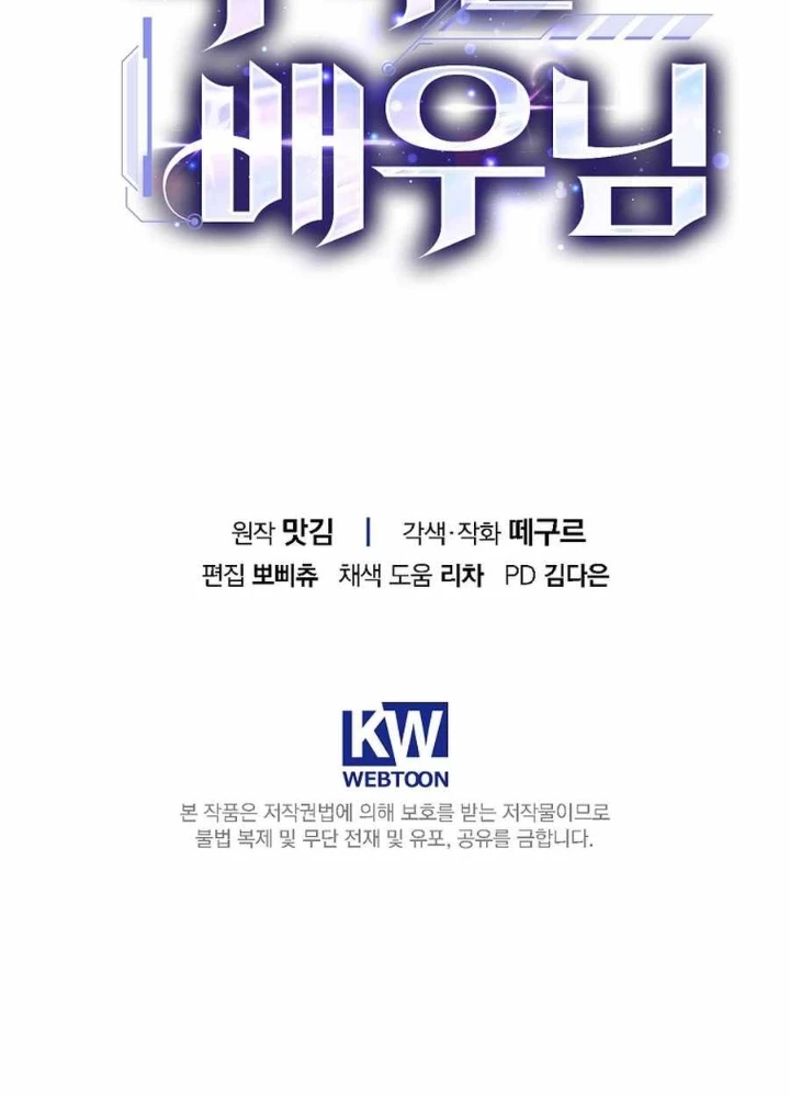 Kẻ Thống Trị Kịch Bản Chapter 36 - 201
