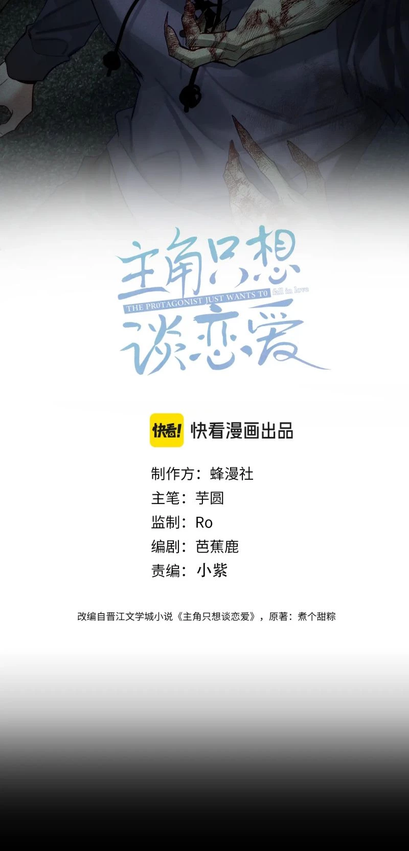 Nhân Vật Chính Chỉ Muốn Yêu Đương Chapter 244 - 2