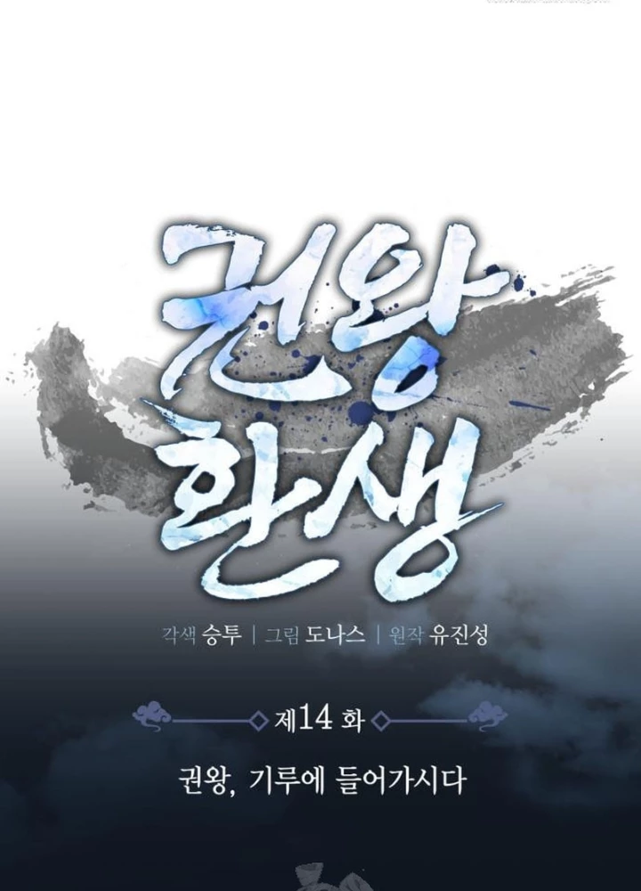 Sự Trở Lại Của Quyền Vương Chapter 14 - 43