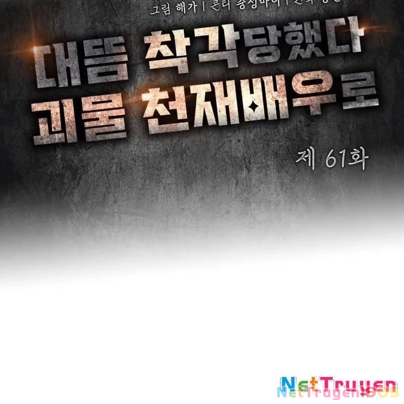 Tôi Bị Hiểu Lầm Là Diễn Viên Thiên Tài Quái Vật Chapter 61 - 106