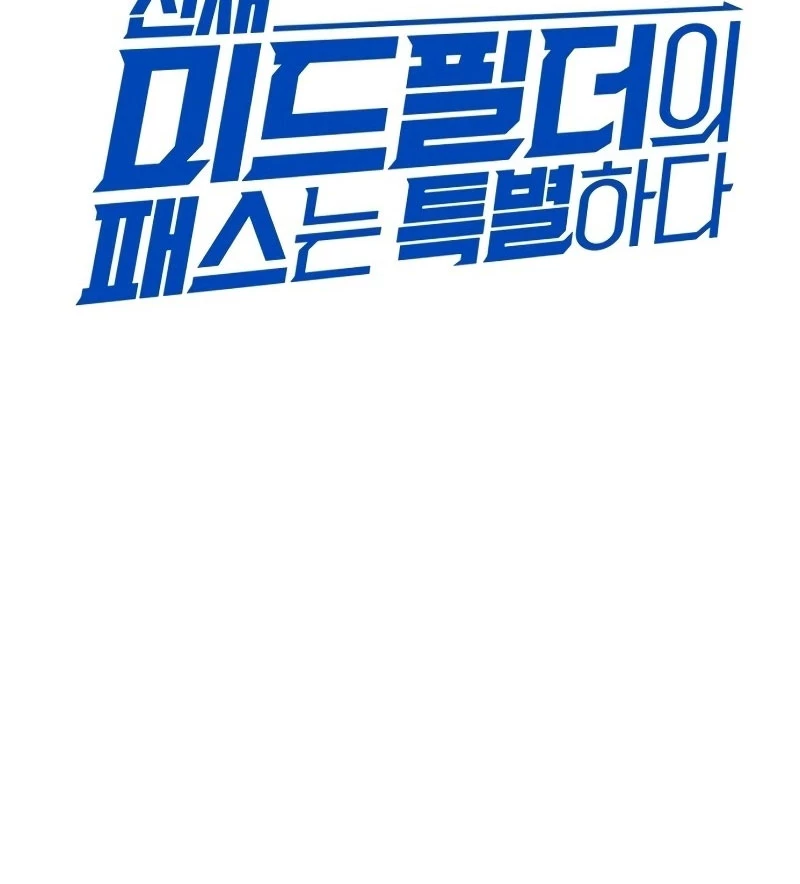 Đường Chuyền Đặc Biệt Của Tiền Vệ Thiên Tài Chapter 3 - 85