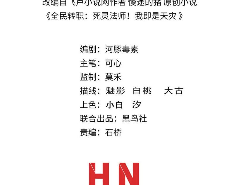 Thảm Họa Tử Linh Sư Chapter 204 - 3
