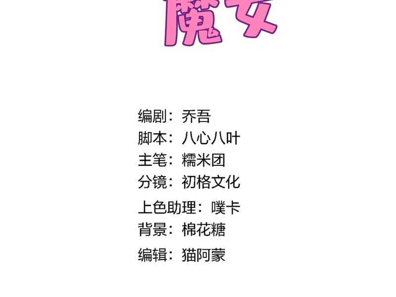 Toàn Bộ Fan Của Ta Đều Là Ma Nữ Chapter 19 - 12