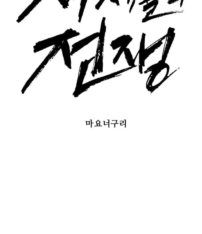Đại Chiến Tử Thi Chapter 20 - 43