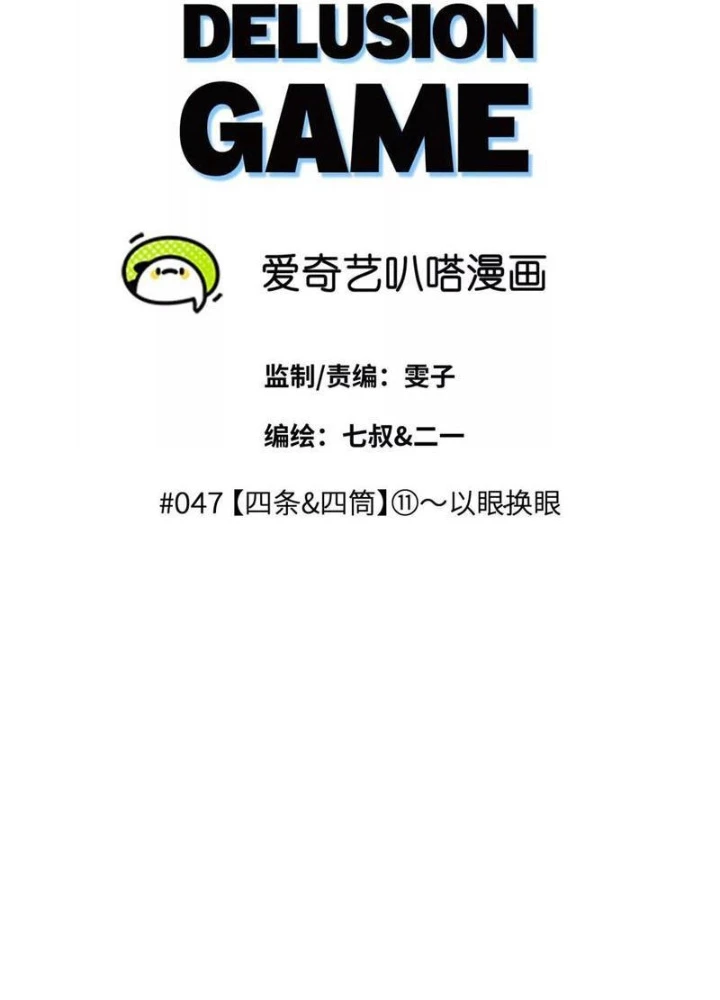 Trò chơi vô vọng Chapter 47 - 11