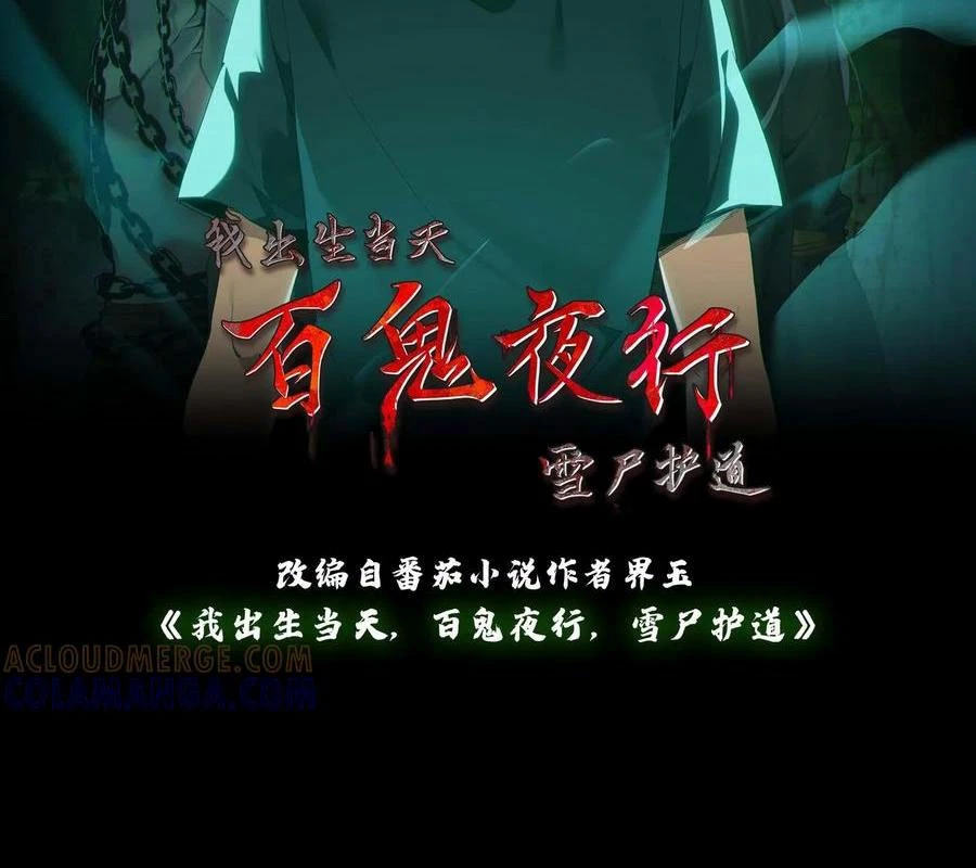 Ngày Tôi Sinh Ra, Bách Quỷ Dạ Hành, Tuyết Thi Hộ Đạo Chapter 792 - 2