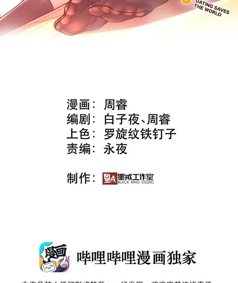 Hẹn Hò Để Cứu Thế Giới Chapter 21 - 2