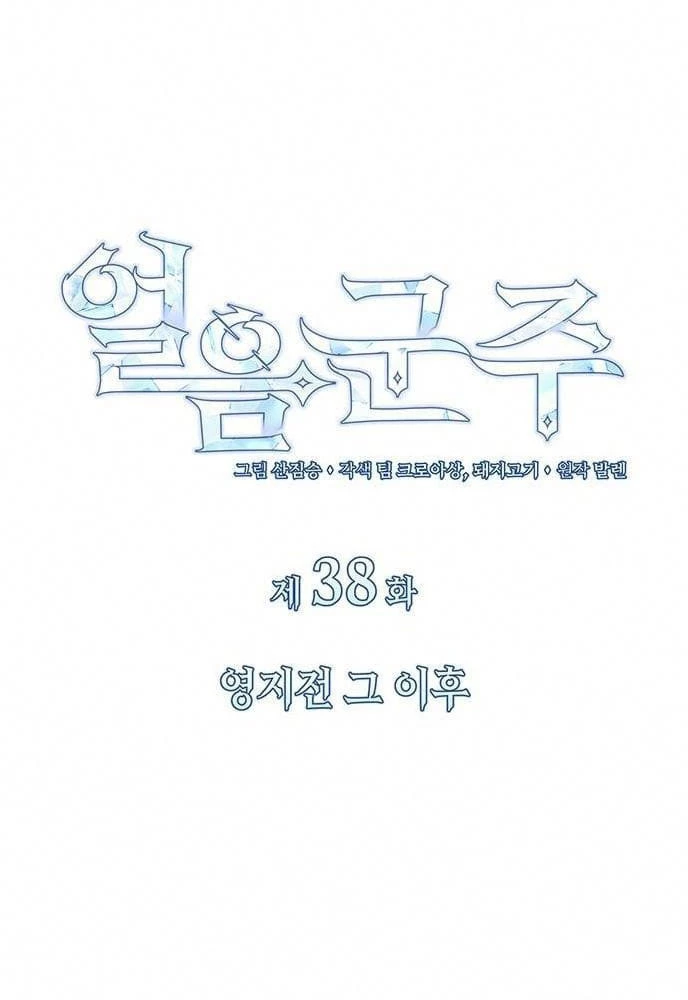 Băng Vương Chapter 38 - 88