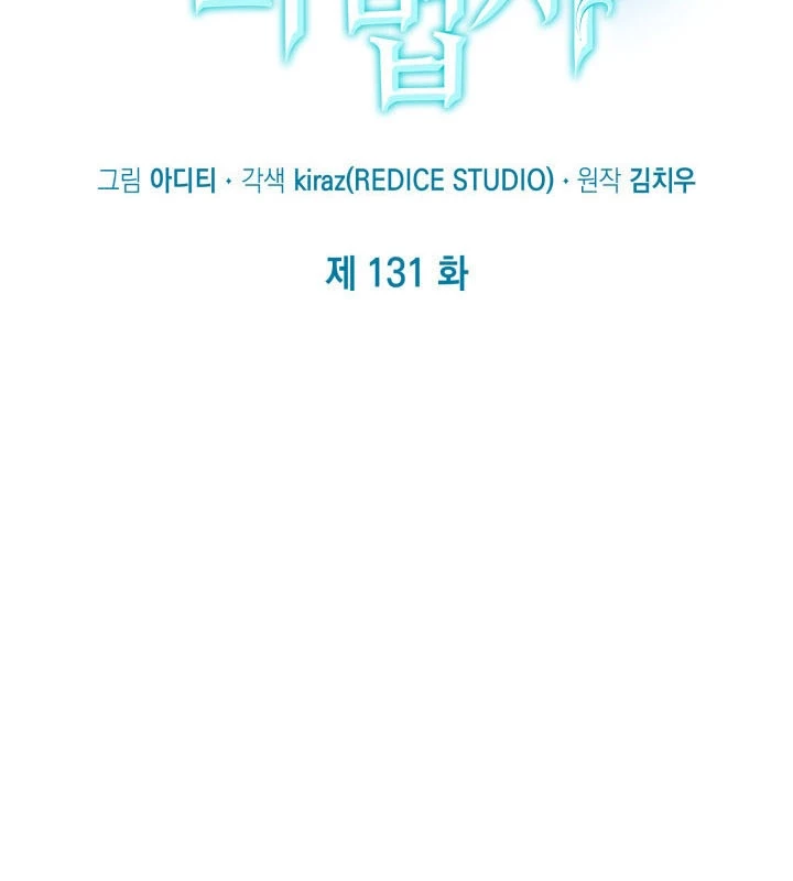 Đại Pháp Sư Toàn Năng Chapter 131 - 9