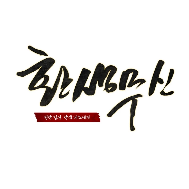 Võ Thần Tái Sinh Chapter 33 - 104